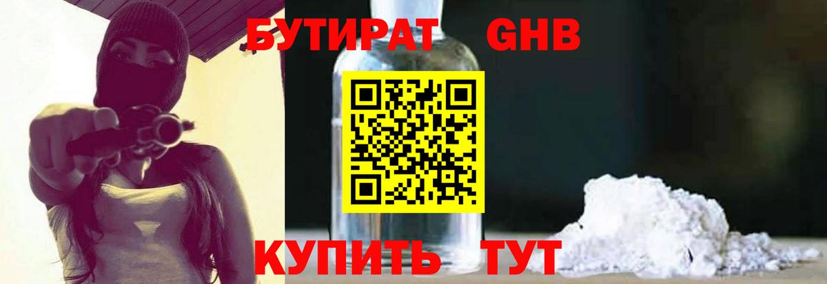БУТИРАТ  Вход с VPN  Сосновоборск  Бутират BDO 33% 