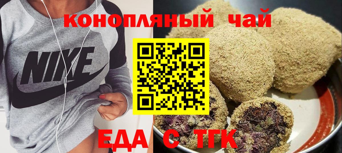 Еда ТГК конопля  Вход с VPN  Сосновоборск 