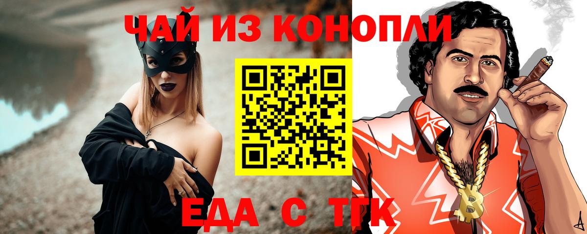 Еда ТГК конопля Сосновоборск