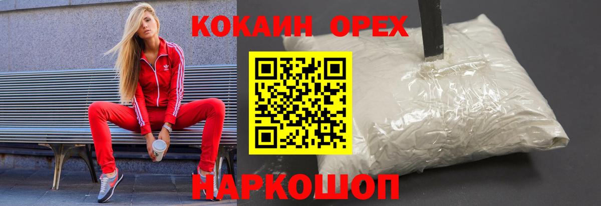Кокаин 98% Сосновоборск