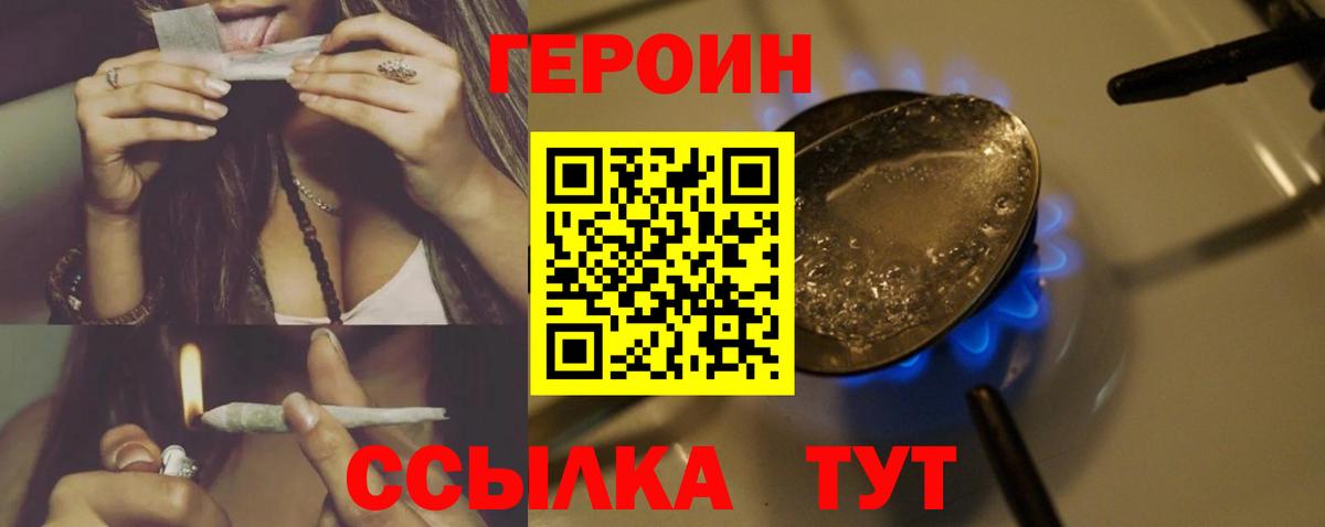 ГЕРОИН Афган  Вход с VPN  Сосновоборск 
