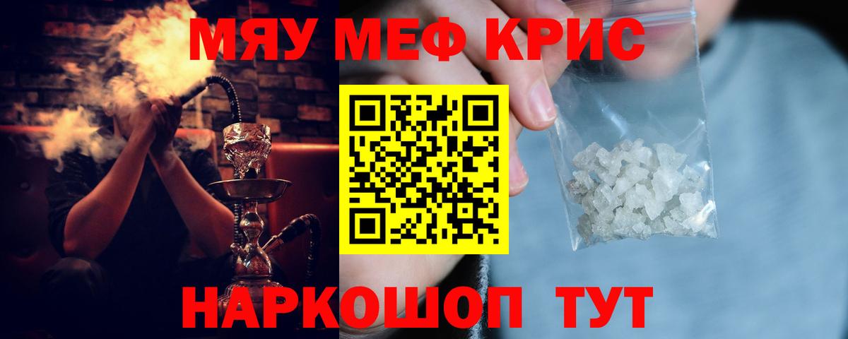 Меф мяу мяу кристаллы Сосновоборск